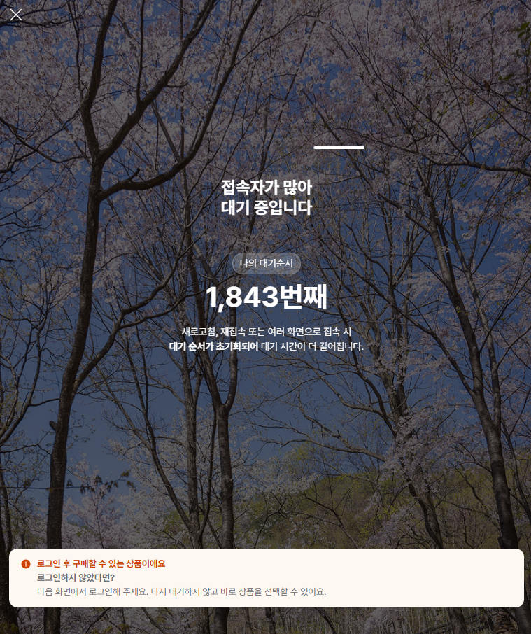 2026년 화담숲 예약 성공후기(+ 예매 팁과 성공 시간, 모노레일 추가구매)