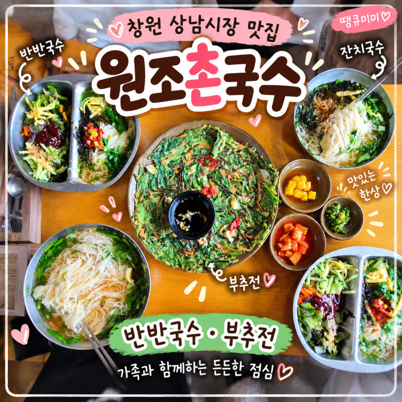창원 상남동 맛집 상남시장 원조촌국수, 가족이 자주 찾는 반반국수 맛집