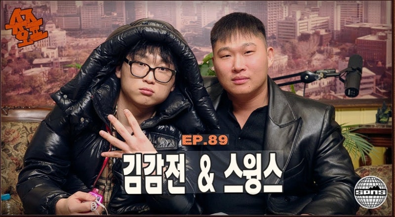 스윙스 소속사 래퍼 김감전, 집행유예 중 결국… 알고 보니 더 충격적인 이유