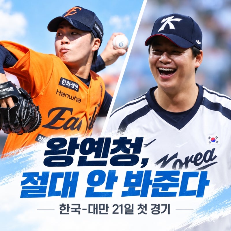한화 동료에서 적으로, 노시환 왕옌청 상대로 적시타 자신한 이유