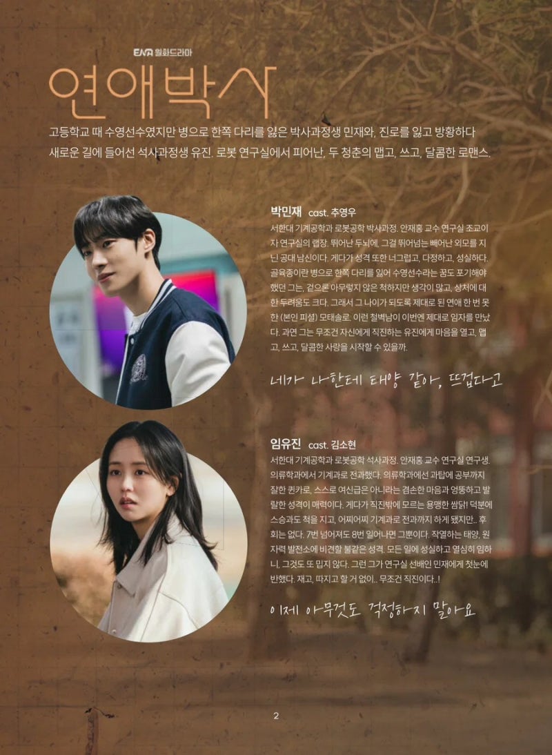 [추영우] 싱글즈 10월호 인터뷰, 무빙커버 공개 / 연애박사 인물 소개, 2차 티저 공개 / 스티치....