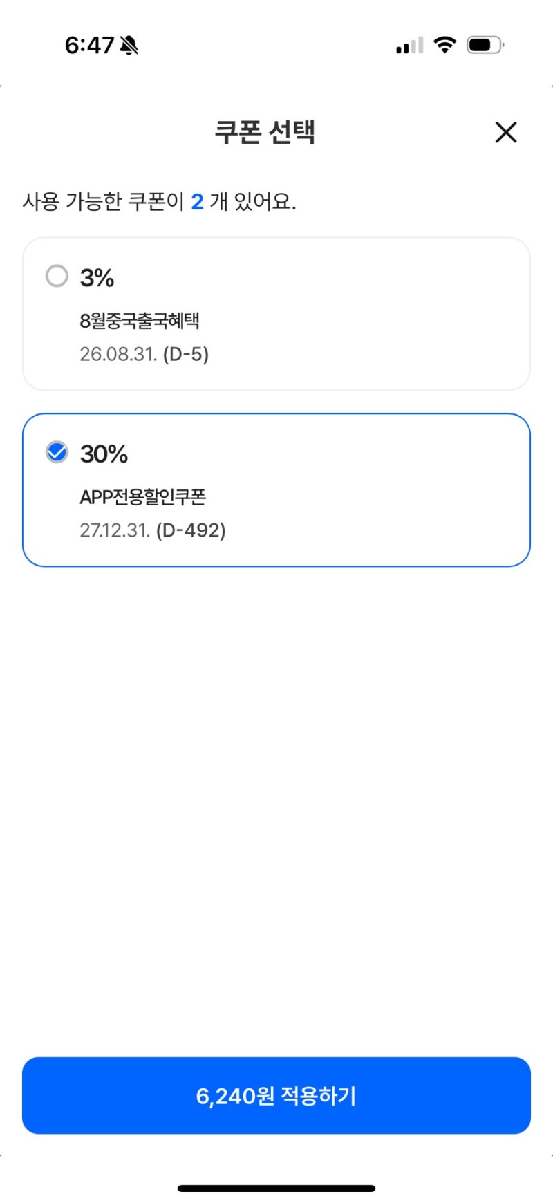 중국여행 eSIM 이심 유심사 이용 찐 후기/30% 할인쿠폰/이심 사용 가능 기종 확인 방법