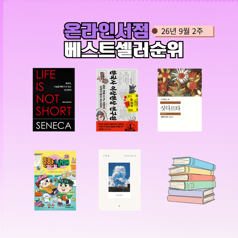 9월2주 온라인 서점 베스트셀러 TOP3,알라딘 교보문고 예스23비교