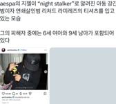 "Even a Serial Killer T-shirt?" Heated Debate Over aespa Giselle's SNS Photo, Featuring Richard Ramirez and Bonnie...