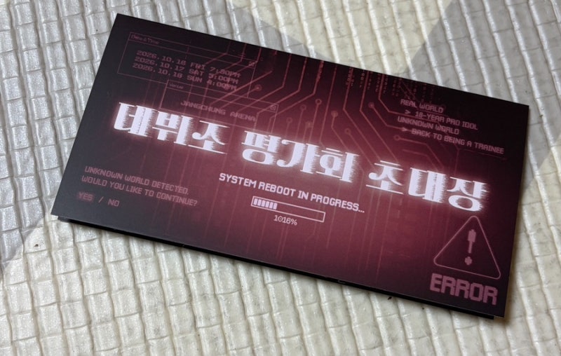 제가 후원하는 아이들이 발표회를 해요 : 2026 하이라이트 팬콘 티켓 수령 및 개봉 후기