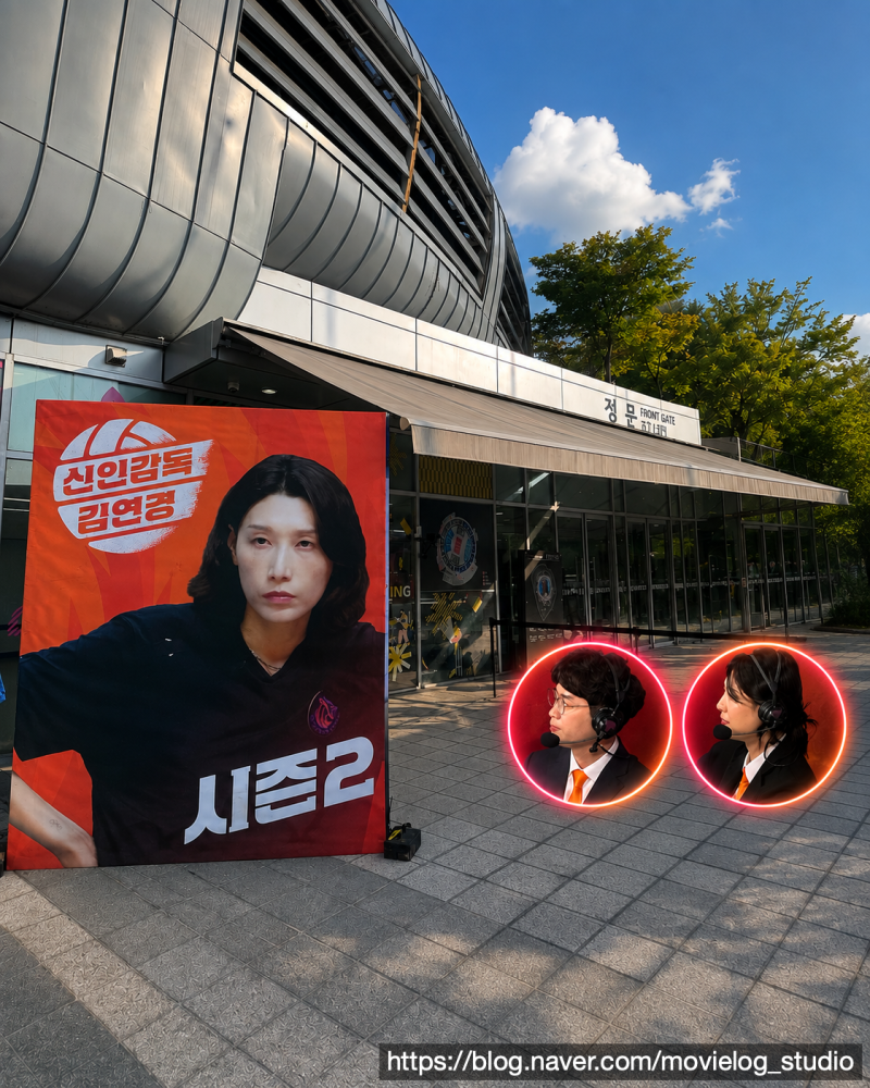 신인감독 김연경 시즌2 첫 방송 확정! 양효진 해설위원 데뷔와 마지막 녹화 직관 후기