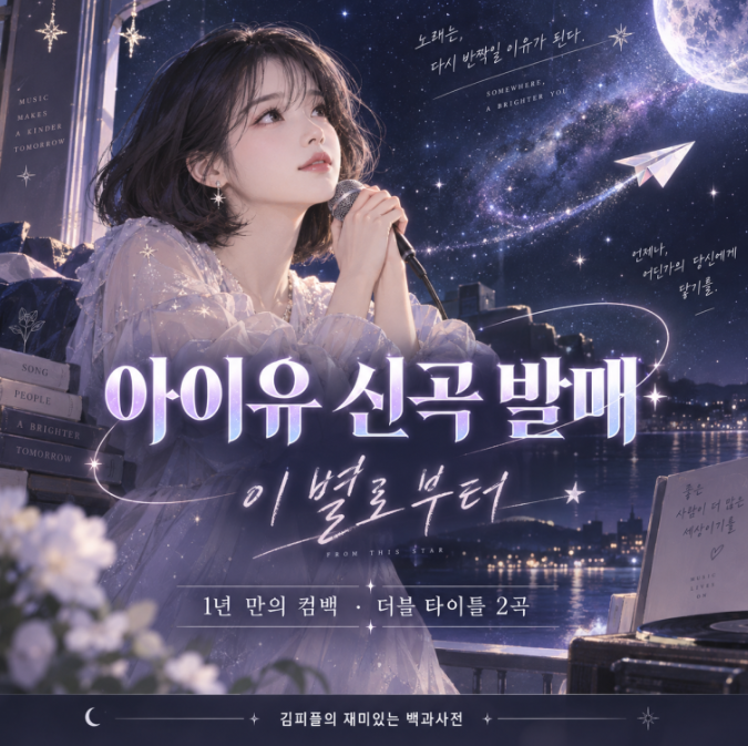 아이유 이 별로부터 단발 변신부터 신곡 뮤비까지 화제인 이유❗