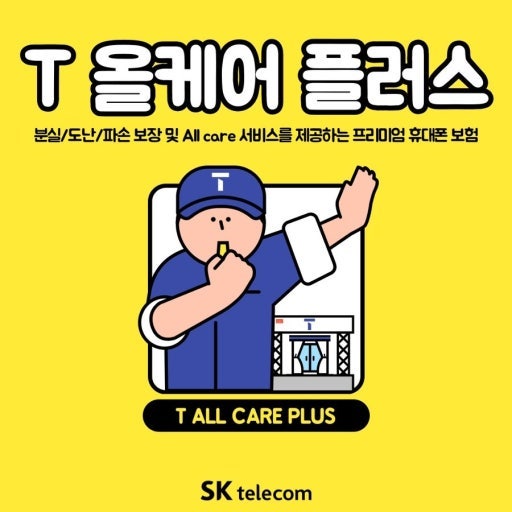 이거 몰랐으면 수리비로 등골 휠 뻔" SK텔레콤 휴대폰보험 A to Z 총정리