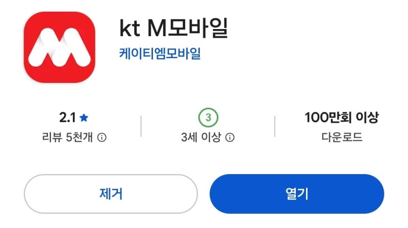 KT M모바일 해지하기