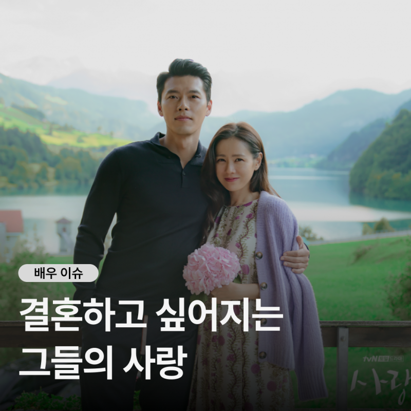 결혼하고싶어지는 커플, 손예진♥현빈 연애부터 결혼과 필모그래피 총정리