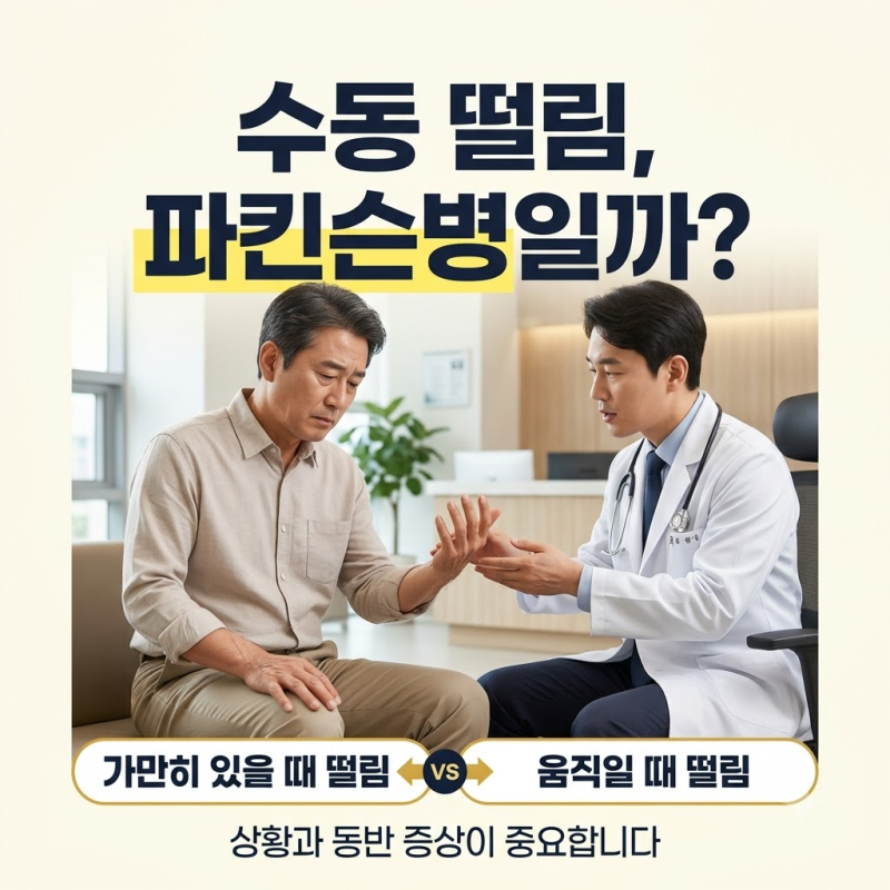 가만있을 때 손이 떨리는데 괜찮은 걸까요? 파킨슨병 감별 5가지 신호