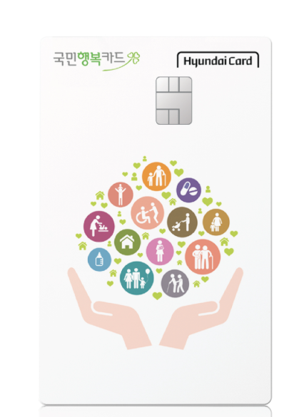 2026 에너지바우처 국민행복카드 10월3일 사용 시작, 신청방법·조건 총정리
