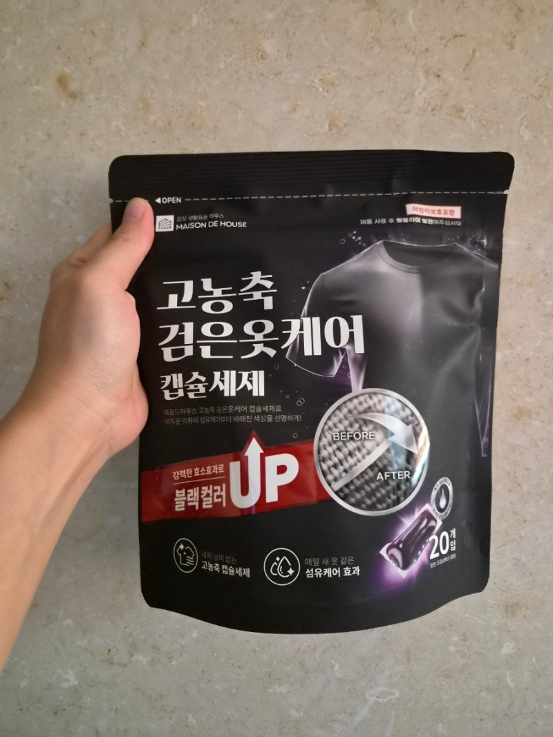 드럼세탁기세제 메종드하우스 검은옷세제, 빨래세제 고민될 때 블랙컬러 케어
