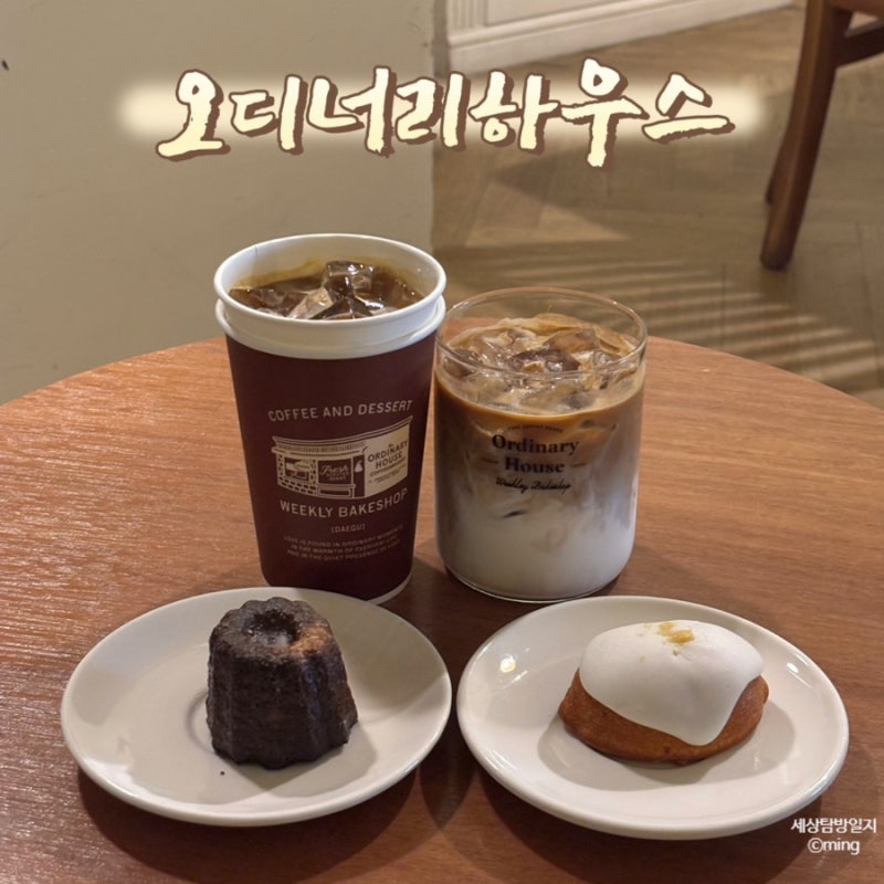 대구 동성로 카페 오디너리하우스 디저트 맛집