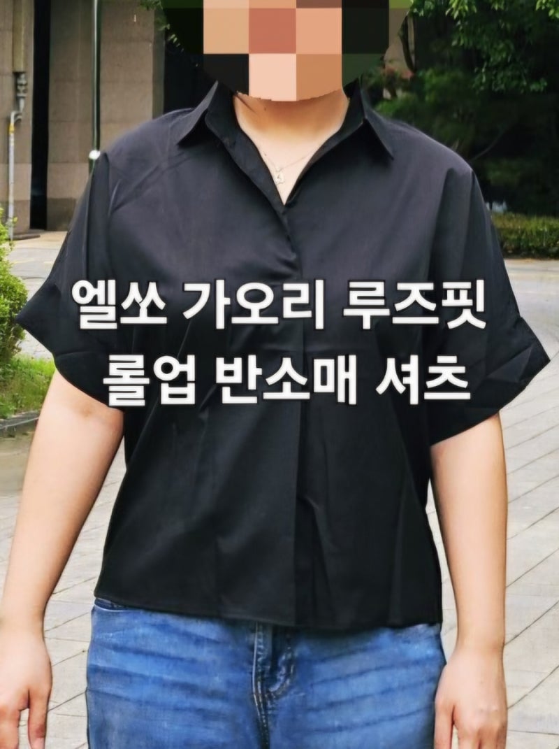 엘쏘 가오리 루즈핏 셔츠 후기 여성 반소매 오버핏 체형커버 데일리룩