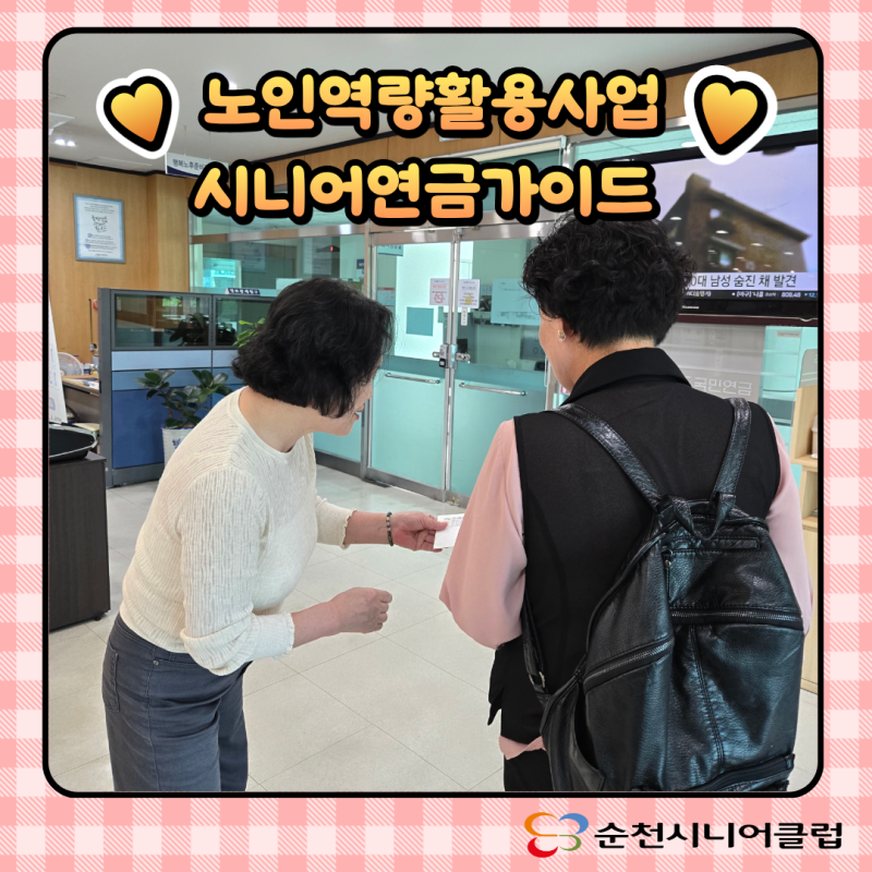 노인역량활용사업"시니어연금가이드" 9월 활동