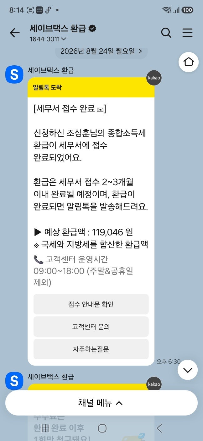 세이브택스 세금 환급 대행 서비스 직접 이용해 본 솔직 후기와 수수료 정보