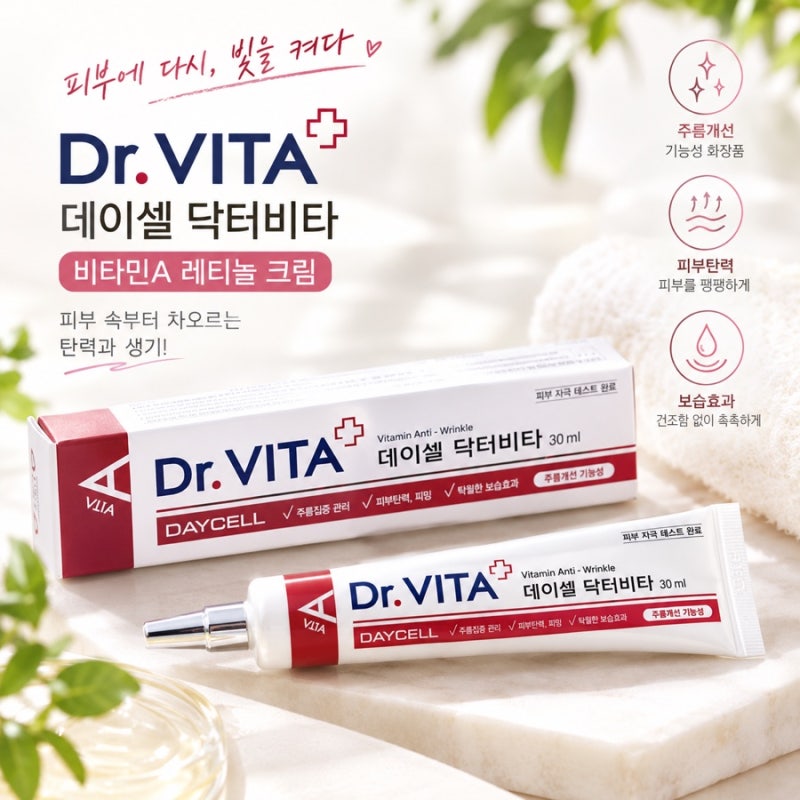 약국 화장품 닥터비타 Vita A 크림, 레티놀로 피부 탄력 케어