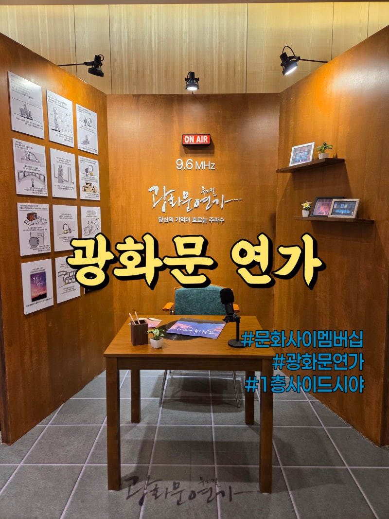 문화사이멤버십 광화문연가 디큐브 링크아트센터 1층 13열 시야 이석훈 에녹 선예