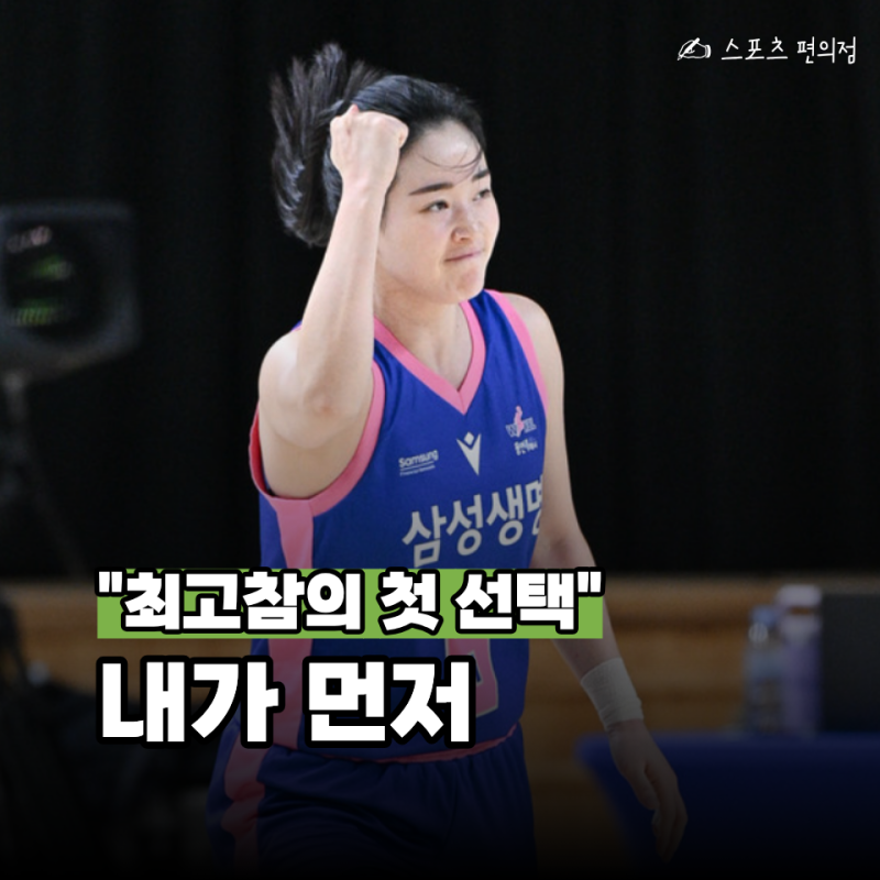 배혜윤·김단비 떠난 삼성생명, 최고참 된 김아름이 주장 맡자 꺼낸 "이 말"