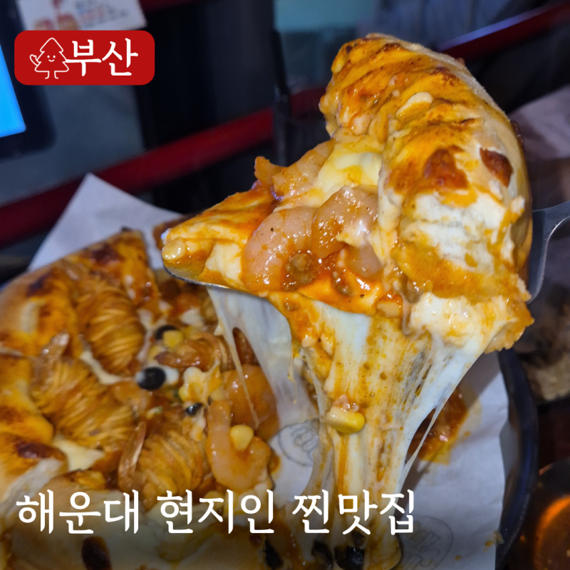 부산 해운대 맛집 추천 뷰와 맛을 동시에 잡은 해운대 현지인 맛집 '매드독스' 방문기