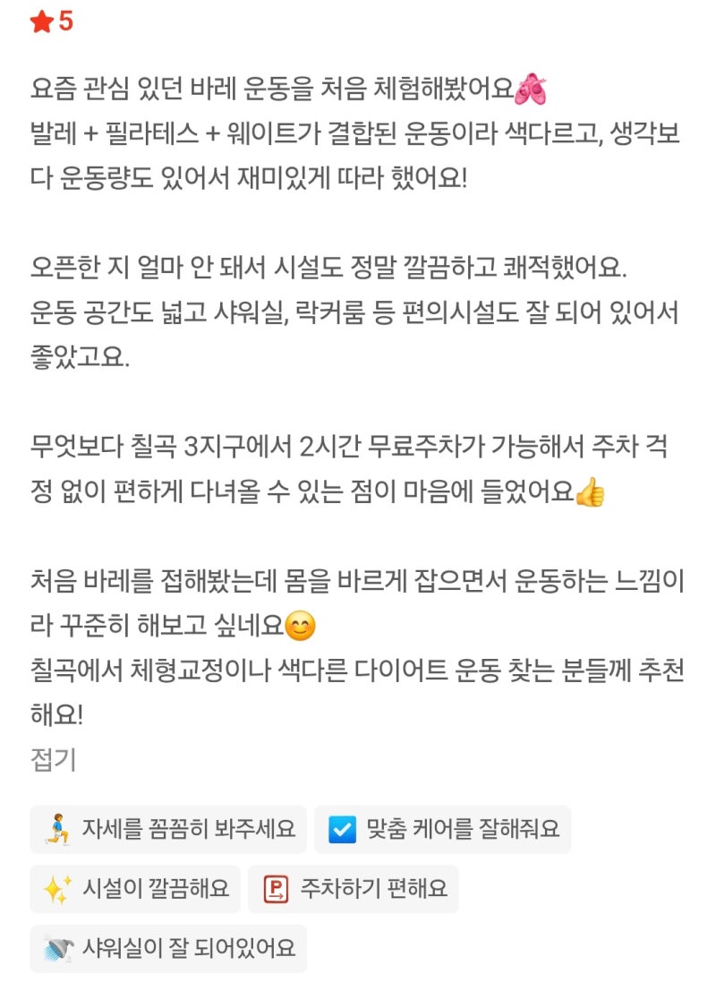 바레 체험 후기, 처음이라면? 실제 회원님들의 솔직한 후기[대구칠곡바레/대구칠곡3지구바레....