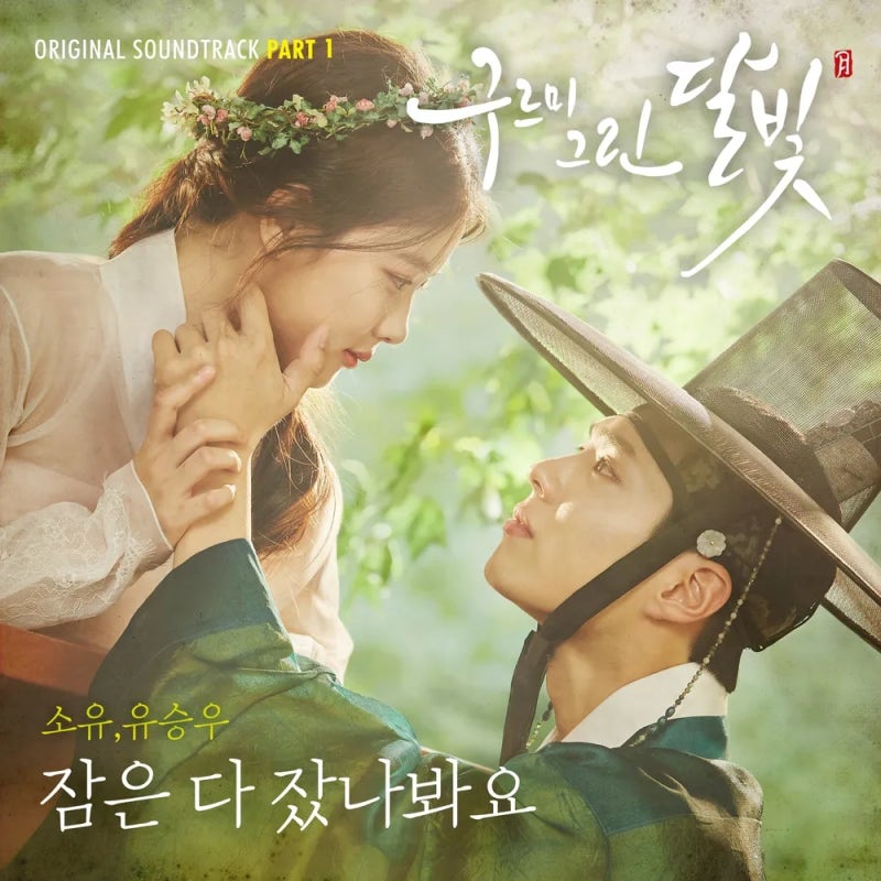 박보검 김유정 10년 만에 다시 만났다, 구르미 다시 그린 달빛 오늘 첫 방송