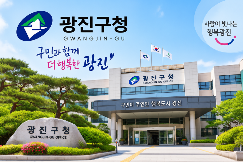 2026 광진구민 안전보험