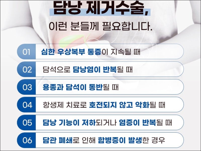 담석제거수술 방법 입원기간, 식단 및 관리법 총정리