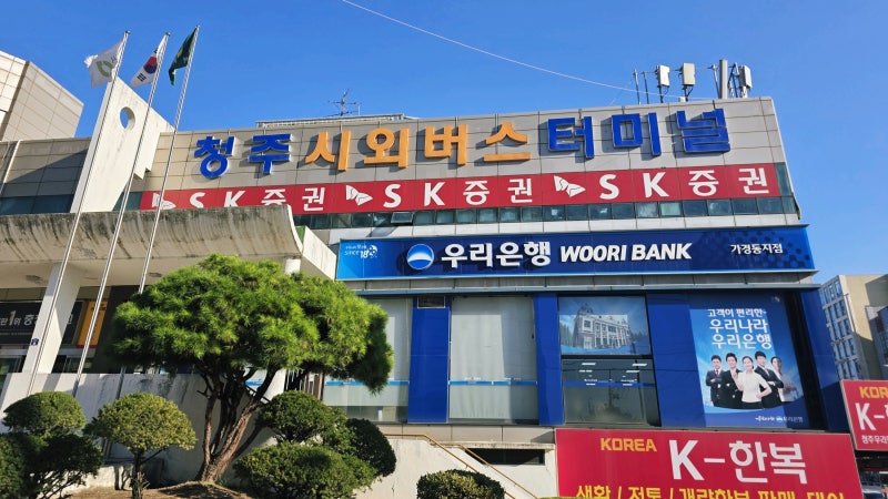 청주 시외버스터미널ㅣ시간표·예매 방법 및 주차 정보 총정리