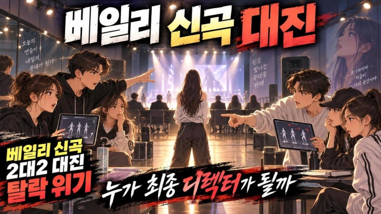 <b>스디파</b> 5회 <b>베일리</b> 신곡 대진 총정리, 시미즈·인규 vs 정민준·캐스....