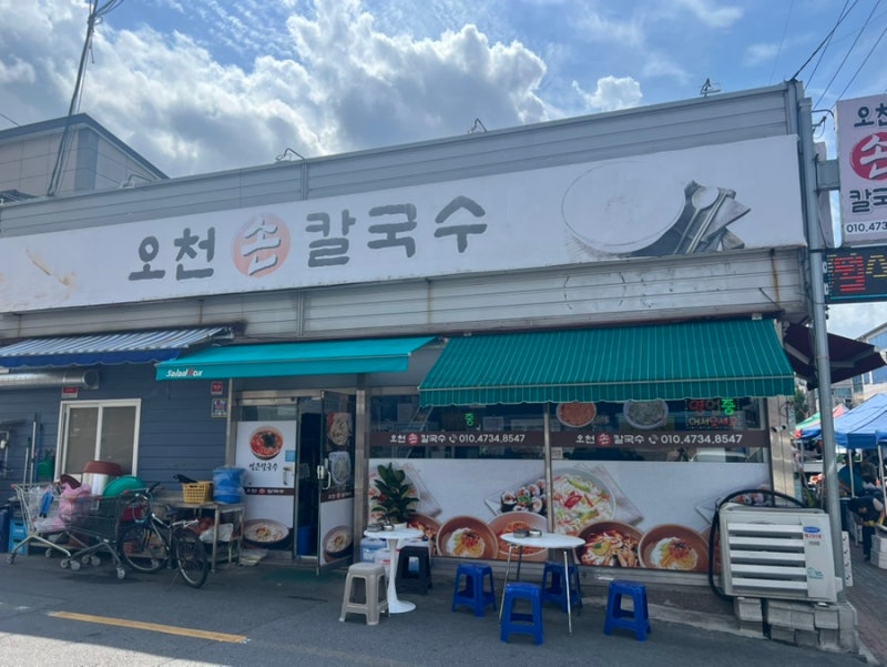 포항 오천시장 오일장 구경하고 오천손칼국수 한 그릇ㅣ오일장안내