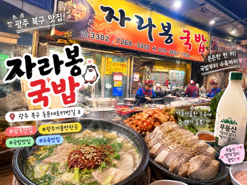 선지국서비스 광주북구맛집 국밥부터 수육까지 든든했던 말바우시장 자라봉국밥!
