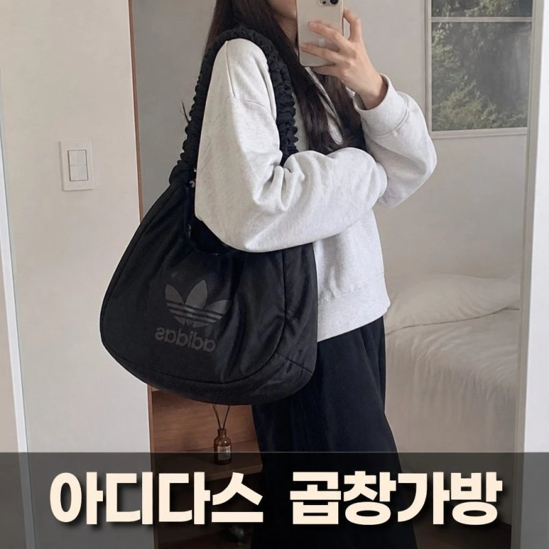 아디다스 루나백 사이즈 비교｜셔링 숄더백 보부상 곱창가방 미니·레귤러·라지 선택 팁