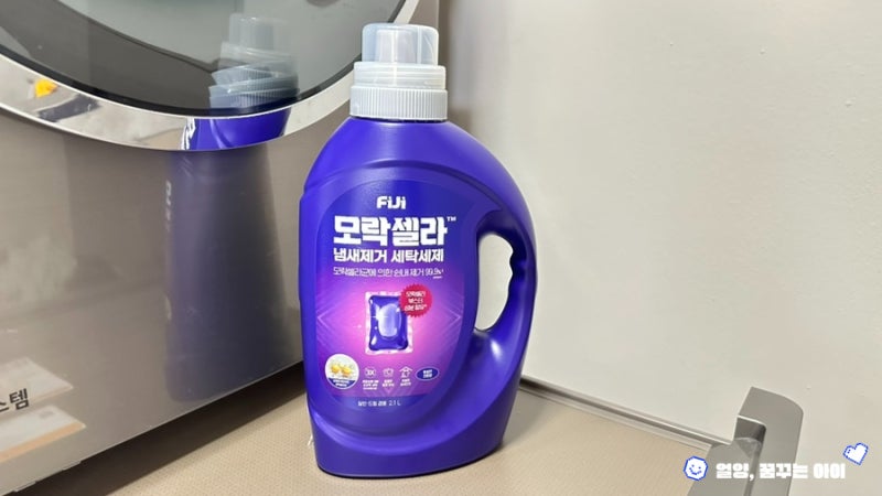 피지모락셀라 세탁세제 빨래쉰내제거 묵은냄새 탁월 얼룩제거 굿!