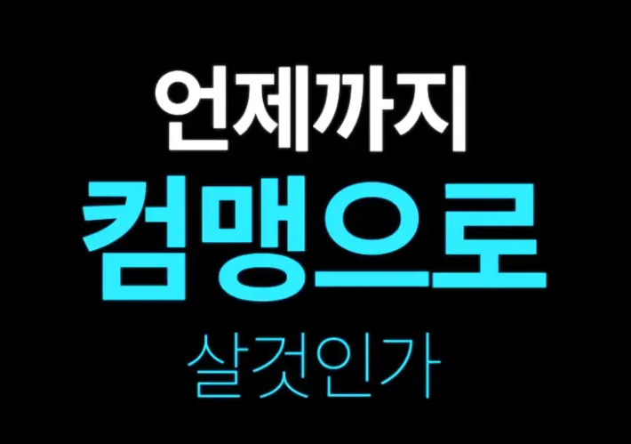 [제주컴퓨터학원] 50대 컴맹인데 이제라도 컴퓨터배우는게 가능할까요?