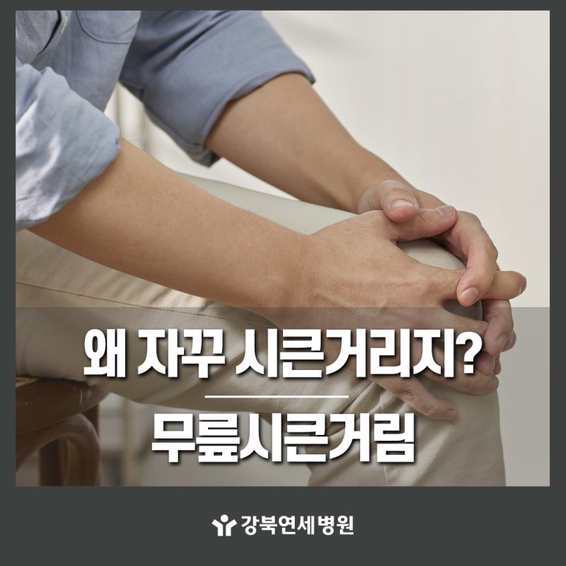 무릎시큰거림, 계단 내려갈 때 더 심해지는 원인은?