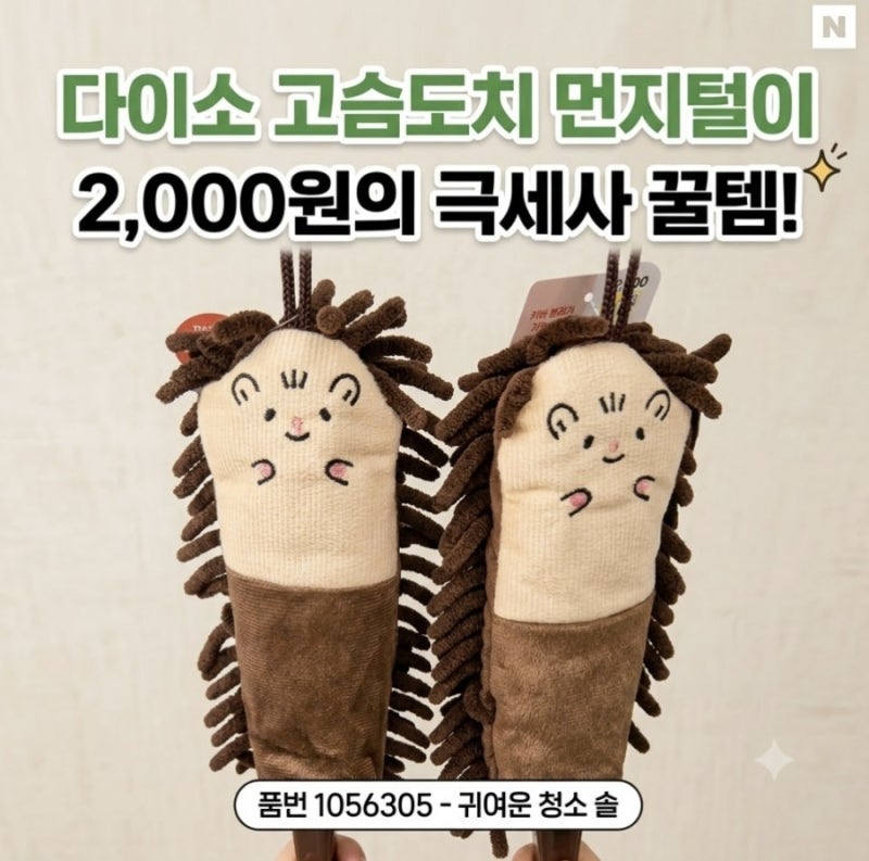 다이소 먼지털이 추천 극세사로 부드럽게 먼지 제거하는 가성비 청소용품