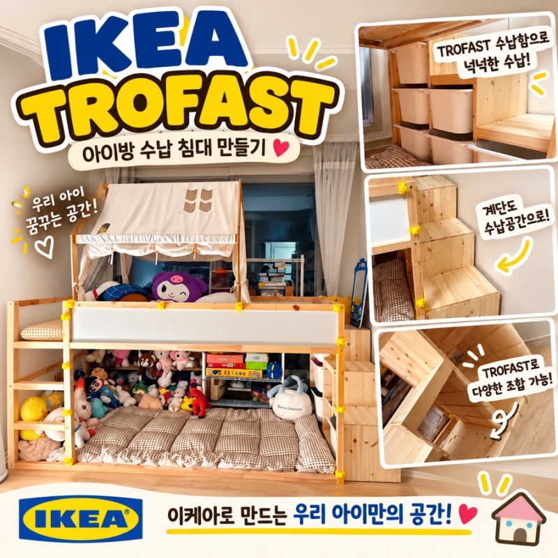 이케아 트로파스트 계단형 조립 여자 혼자 도전 아이 방 꾸미기 도전