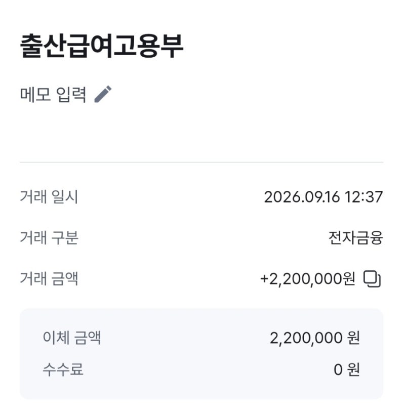 [출산휴가 급여] 고용24에서 출산휴가 급여 신청하기, 입금 소요 시간