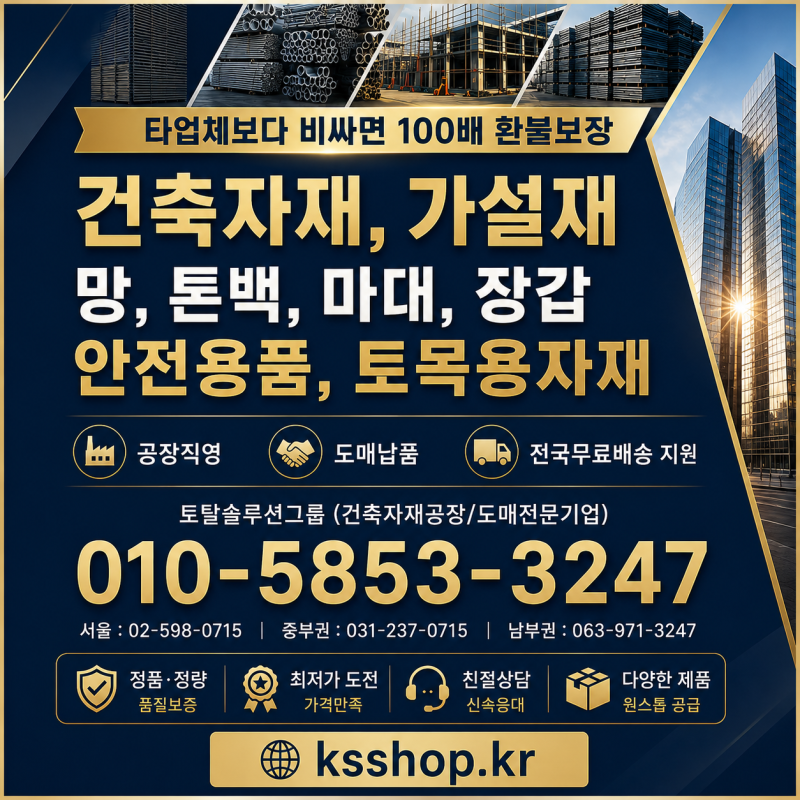 건설현장 단관파이프 어디에 사용할까? 아시바파이프 규격·길이·용도 알아보기
