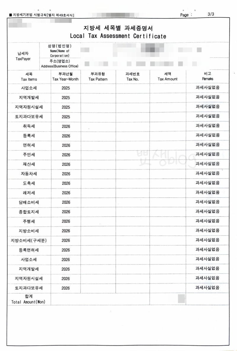 [서류] 지방세 세목별 과세증명서 | 직접 방문 - 행정복지센터(주민센터), 관할구청, 시청 | 유....