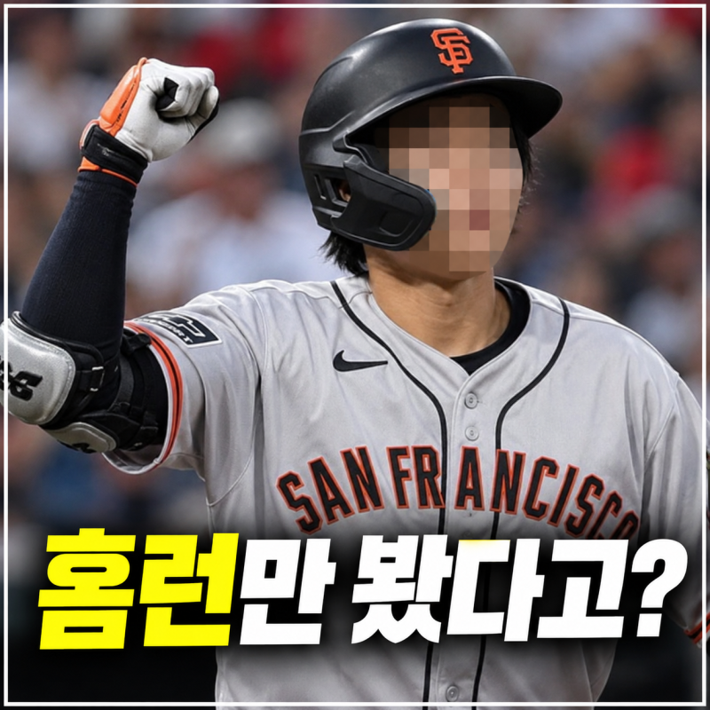 홈런만 보고 이정후 까던 사람들,2년 연속 찍힌 ‘이 기록’은 뭐라고 할까