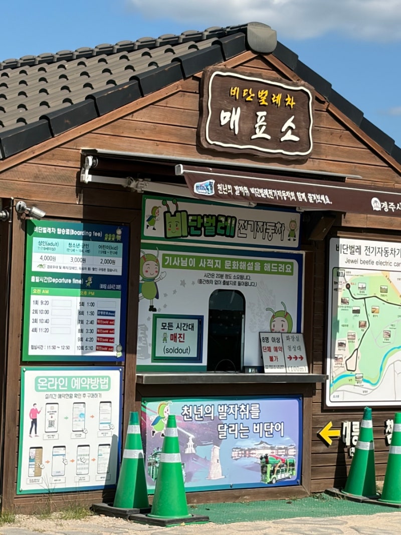 경주 비단벌레차 예약방법부터 탑승후기까지