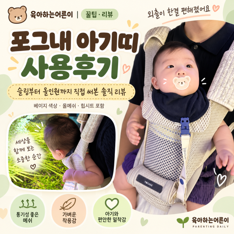 포그내 맥스플로우 슬링·아기띠 후기, 아빠가 직접 써본 솔직한 사용기