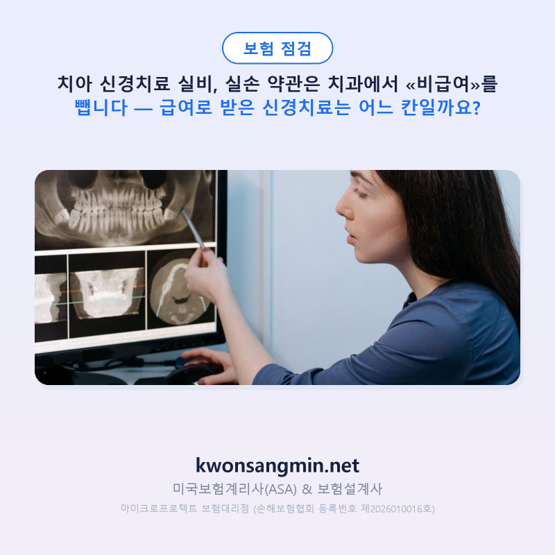 치아 신경치료 실비, 실손 약관은 치과에서 «비급여»를 뺍니다 — 급여로 받은 신경치료는 ....