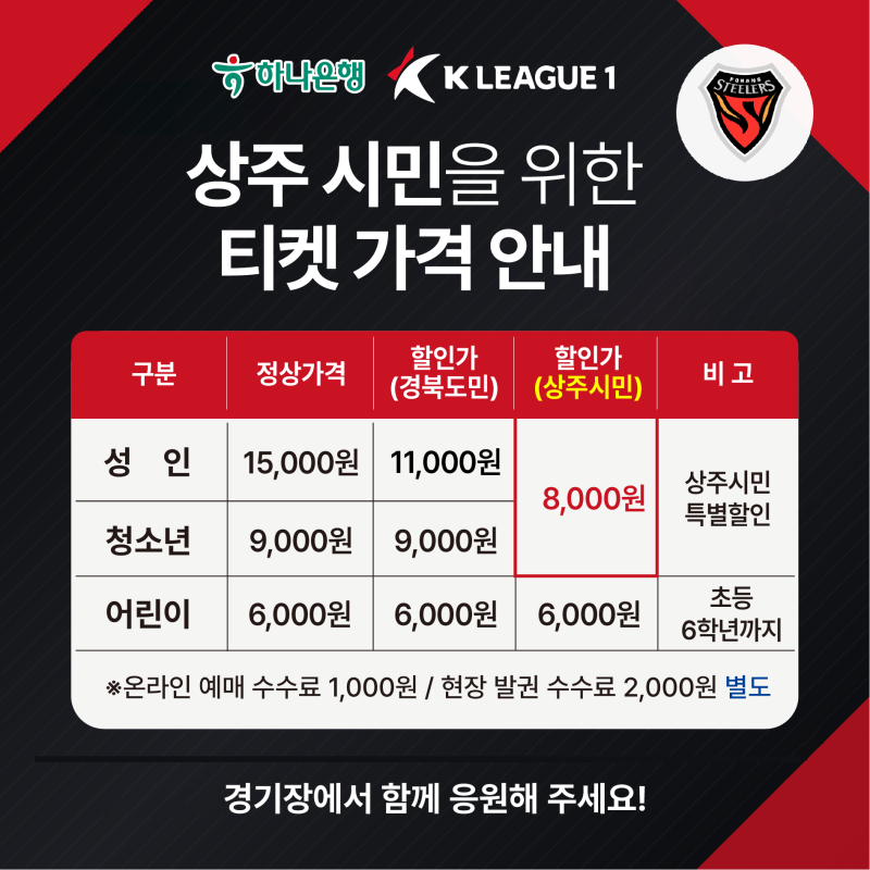 포항 스틸러스 FC서울 상주에서 붙는다｜9월20일 상주시민운동장 티켓·할인 총정리