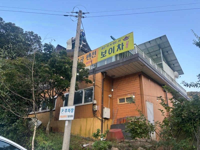 대전 근교 애견동반 펜션 서당골펜션 황토방 독채 후기