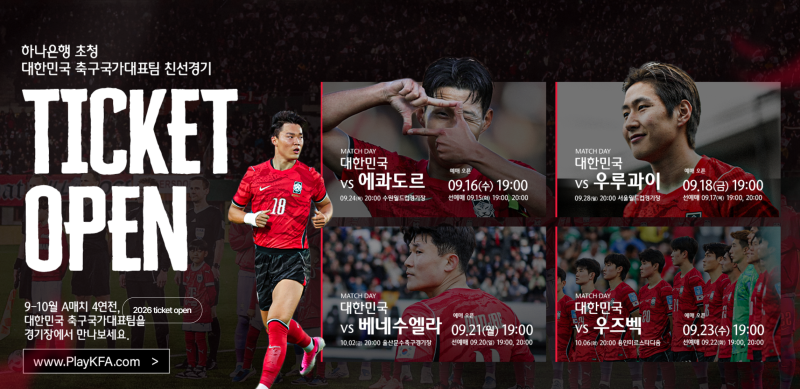축구 국가대표팀 친선경기 4연전 예매 일정