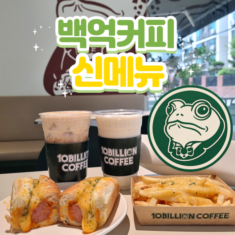 백억커피 신메뉴 음료부터 시네마 시리즈까지 다 먹어본 후기